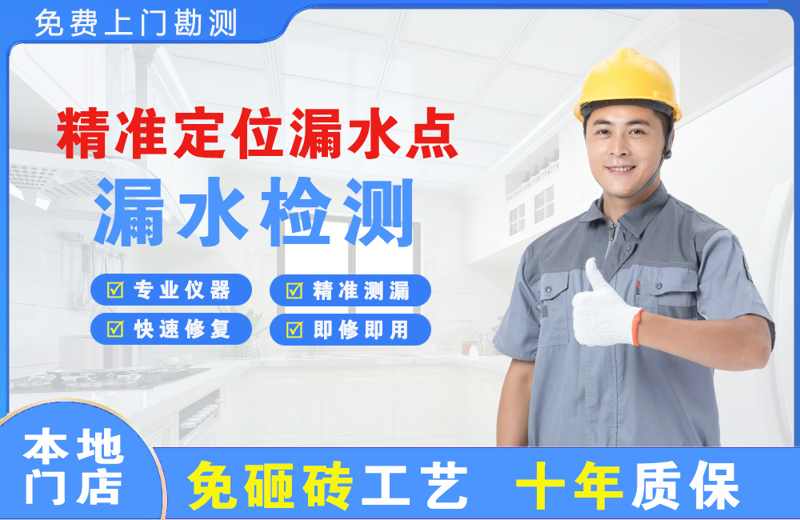 思南精准测漏点